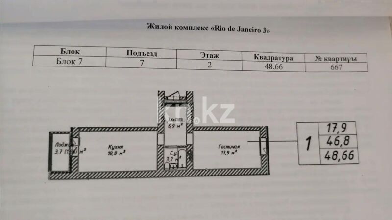 Продажа 1-комнатной квартиры, 48.66 м² - Продажа однокомнатных квартир от собственников в Казахстане - страница 2 фото 1 из 1