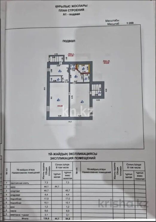 Продажа 5-комнатного дома, 433 м² - Продажа домов, коттеджей в Городе Караганды фото 38 из 38