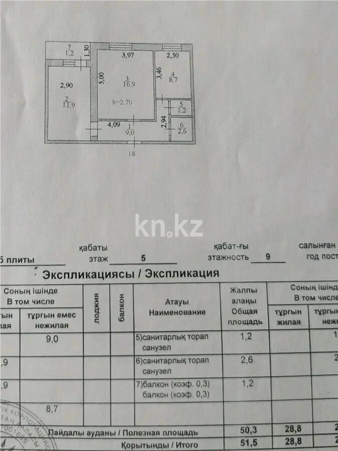 Продажа 2-комнатной квартиры, 51.2 м² - Продажа двухкомнатных квартир в Астане - страница 10 фото 1 из 1