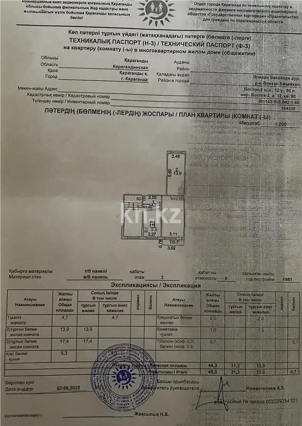 Продажа 2-комнатной квартиры, 45 м² - Продажа двухкомнатных квартир в Майкудуке Караганды - страница 9 фото 6 из 6