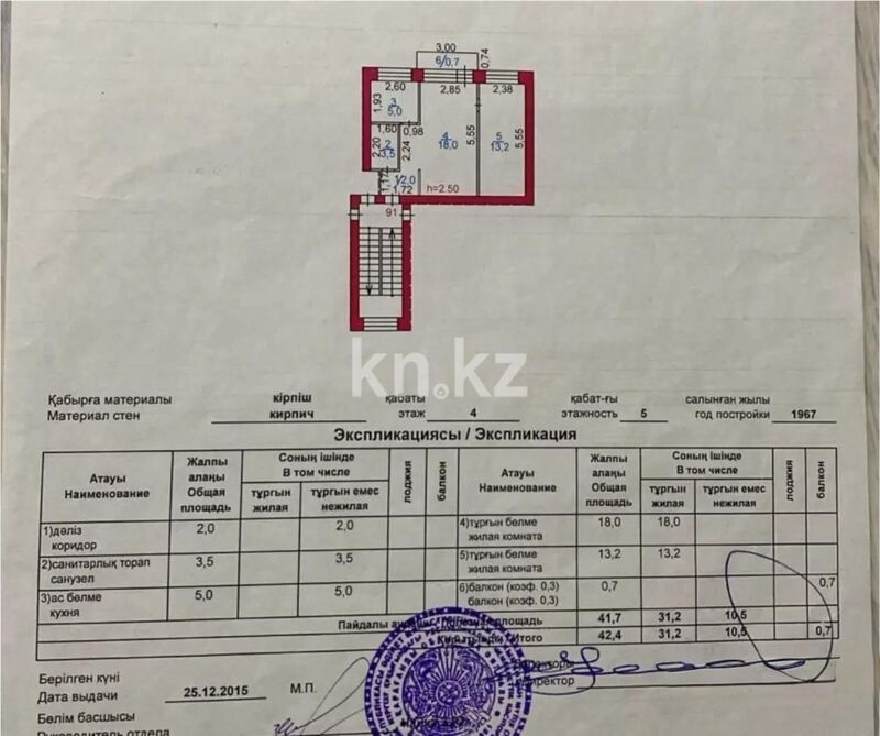 Продажа 2-комнатной квартиры, 42 м² - Продажа двухкомнатных квартир в кирпичном доме в Караганде - страница 10 фото 8 из 8