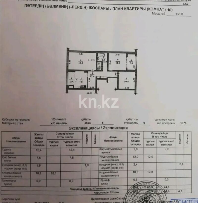 Продажа 3-комнатной квартиры, 72 м² - Продажа трехкомнатных квартир от собственников в Алматы - страница 162 фото 7 из 7