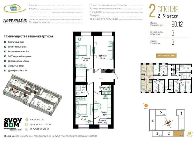 Продажа 3-комнатной квартиры, 90.12 м² - Продажа трехкомнатных квартир в р-не Сарыарка Астаны фото 1 из 1