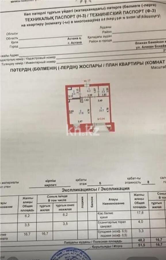 Продажа 2-комнатной квартиры, 51.5 м² - Продажа квартир в Казахстане - страница 195 фото 5 из 5