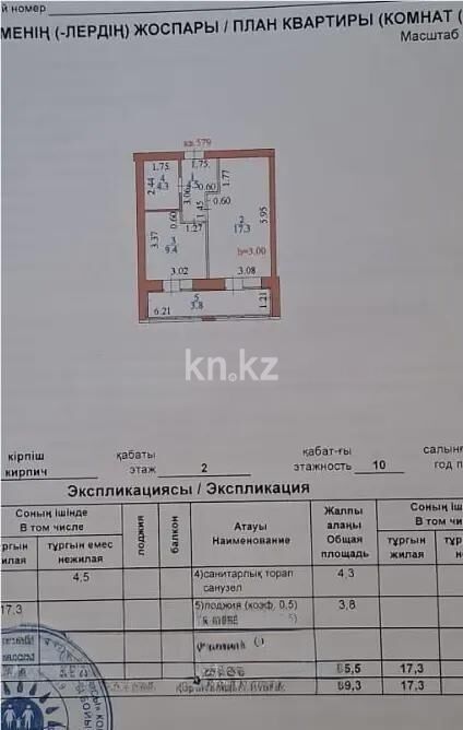 Продажа 1-комнатной квартиры, 40 м² - Продажа квартир в новостройках Астаны - страница 2 фото 2 из 2