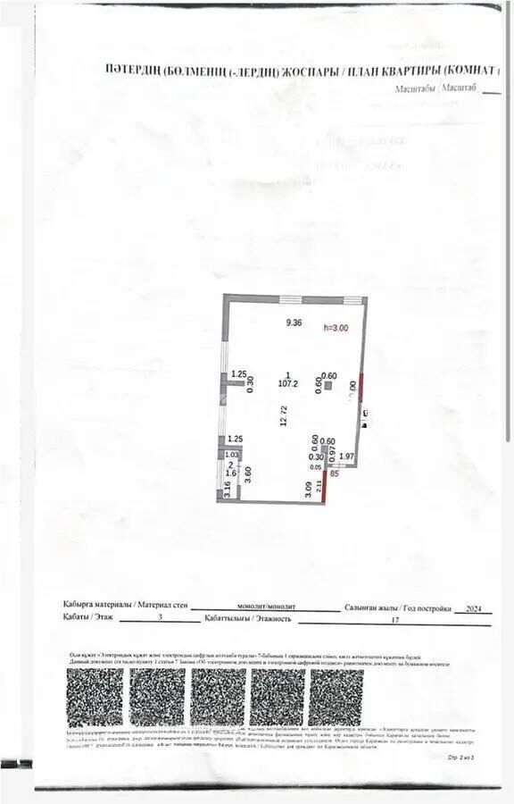 Продажа 4-комнатной квартиры, 107 м² - Продажа квартир в Караганде - страница 8 фото 1 из 1