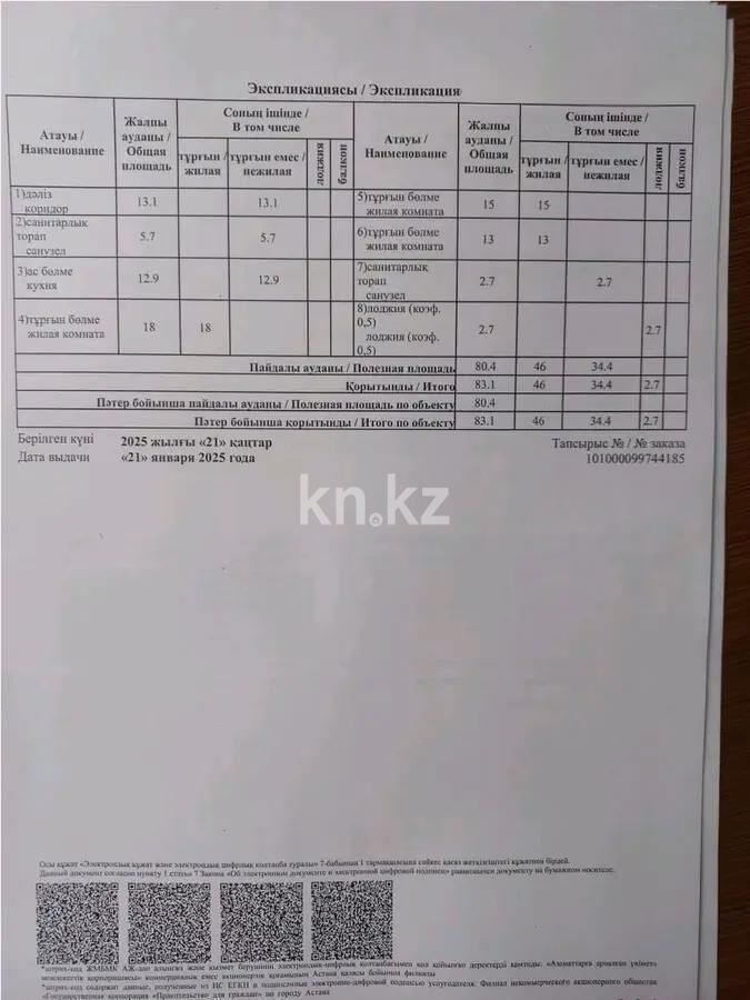 Продажа 3-комнатной квартиры, 83 м² - Продажа трехкомнатных квартир в блочном доме в Казахстане - страница 23 фото 5 из 5