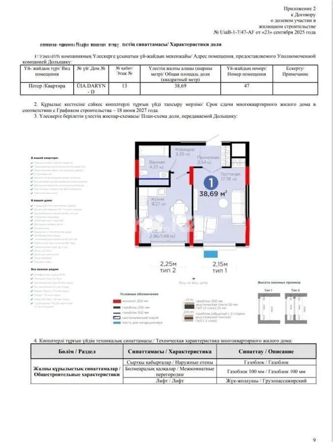 Продажа 1-комнатной квартиры, 38.6 м² - Продажа однокомнатных квартир от собственников в Астане - страница 3 фото 1 из 1