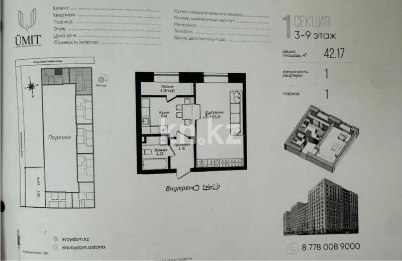 Продажа 1-комнатной квартиры, 42.17 м² - Продажа квартир в Казахстане - страница 20 фото 1 из 1