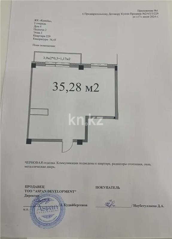 Продажа 1-комнатной квартиры, 35.28 м² - Продажа квартир в Алатауском р-не Алматы фото 1 из 1