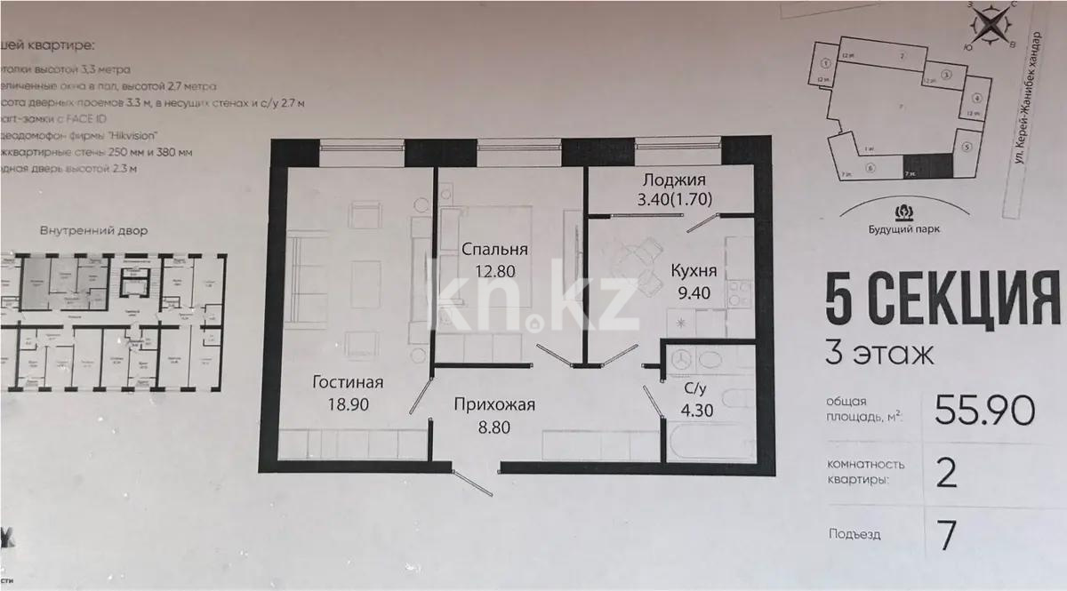 Продажа 2-комнатной квартиры, 55.9 м², ул. Жошы хана, дом  17 - Продажа квартир в Астане с фото фото 1 из 1