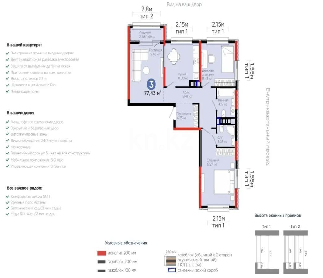 Продажа 3-комнатной квартиры, 77.43 м² в Астане