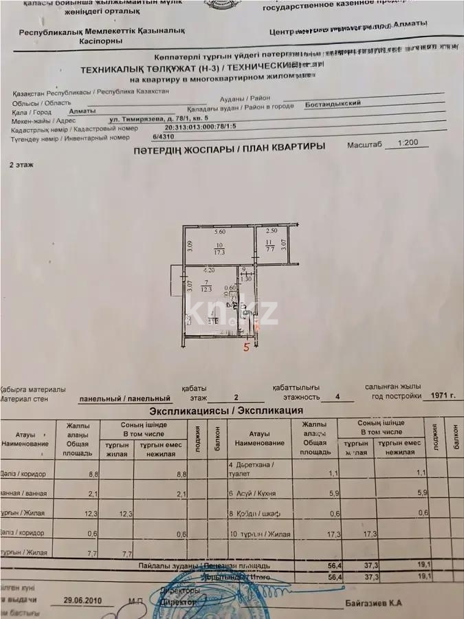 Продажа 3-комнатной квартиры, 56.4 м² в Алматы - фото 6