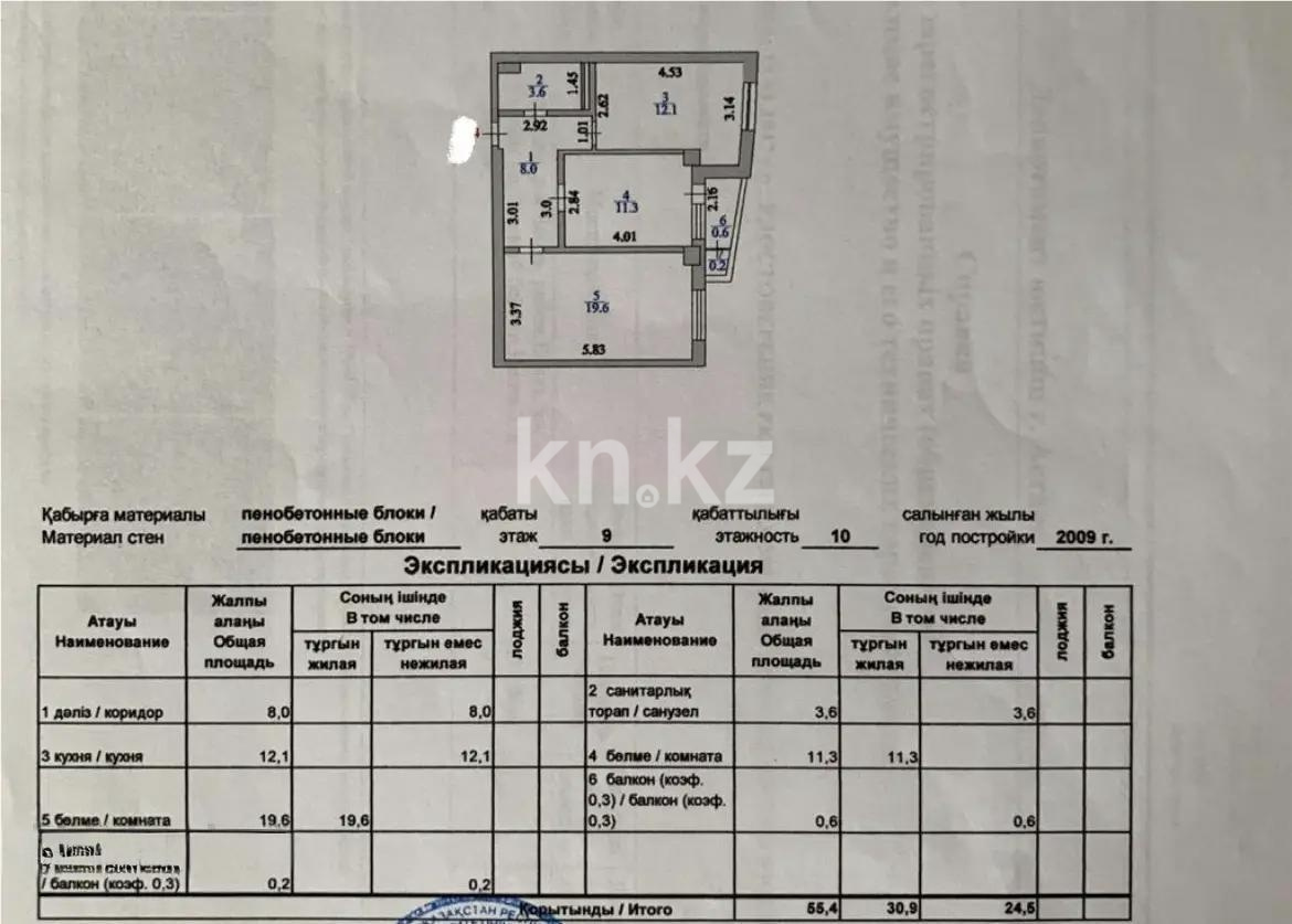 Продажа 2-комнатной квартиры, 55 м² - Недвижимость в Казахстане - страница 3 фото 7 из 7