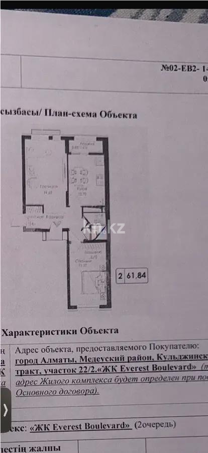 Продажа 2-комнатной квартиры, 62 м² в Алматы