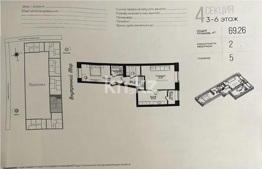 Продажа 2-комнатной квартиры, 70 м² - Продажа двухкомнатных квартир в Астане - страница 3 фото 1 из 1
