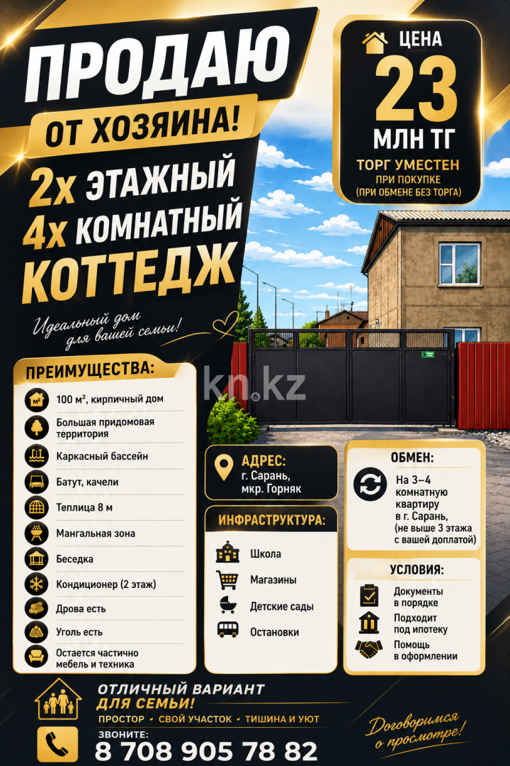 Продажа 4-комнатного дома, 100.3 м² - Недвижимость в Сарани - страница 5 фото 3 из 11