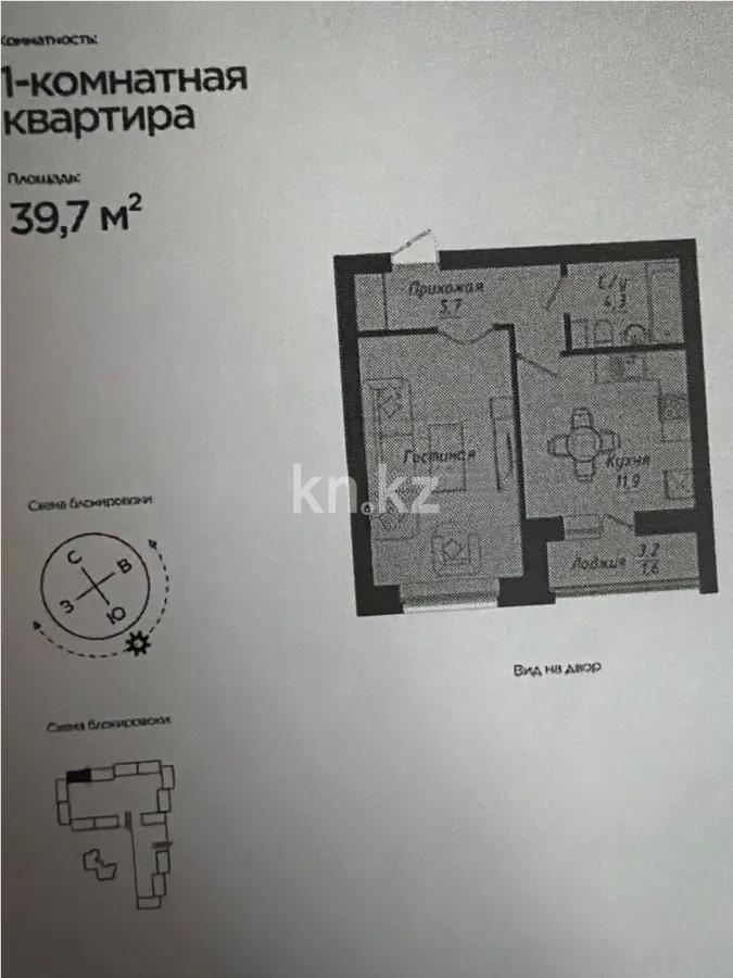Продажа 1-комнатной квартиры, 39.7 м² в Астане