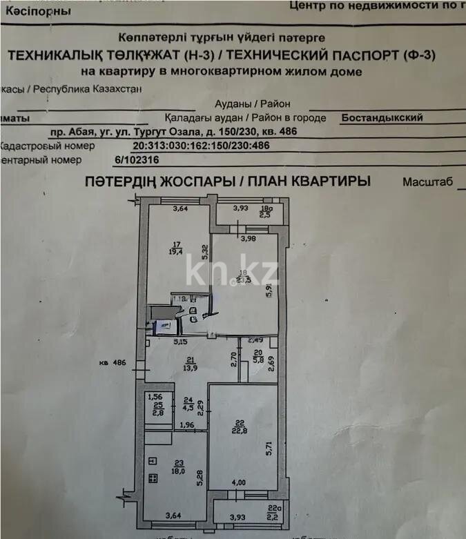 Продажа 3-комнатной квартиры, 120 м² в Алматы - фото 8