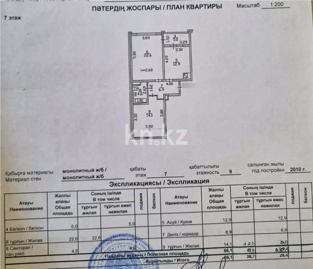 Продажа 2-комнатной квартиры, 66 м², мкр-н Аккент, дом  3 - Продажа квартир в новостройках Алматы с фото фото 1 из 1