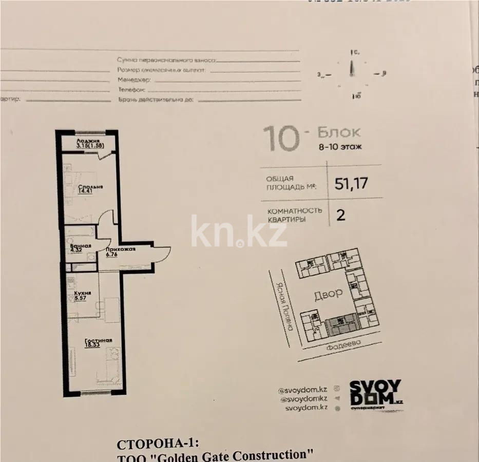 Продажа 2-комнатной квартиры, 51.17 м² - Продажа двухкомнатных квартир в монолитно-каркасном доме в Казахстане - страница 2 фото 3 из 3