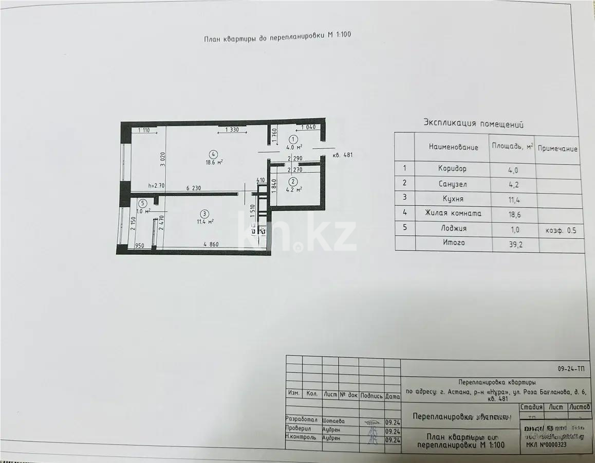 Продажа 2-комнатной квартиры, 39.2 м², ул. Баглановой, дом  6 в Астане