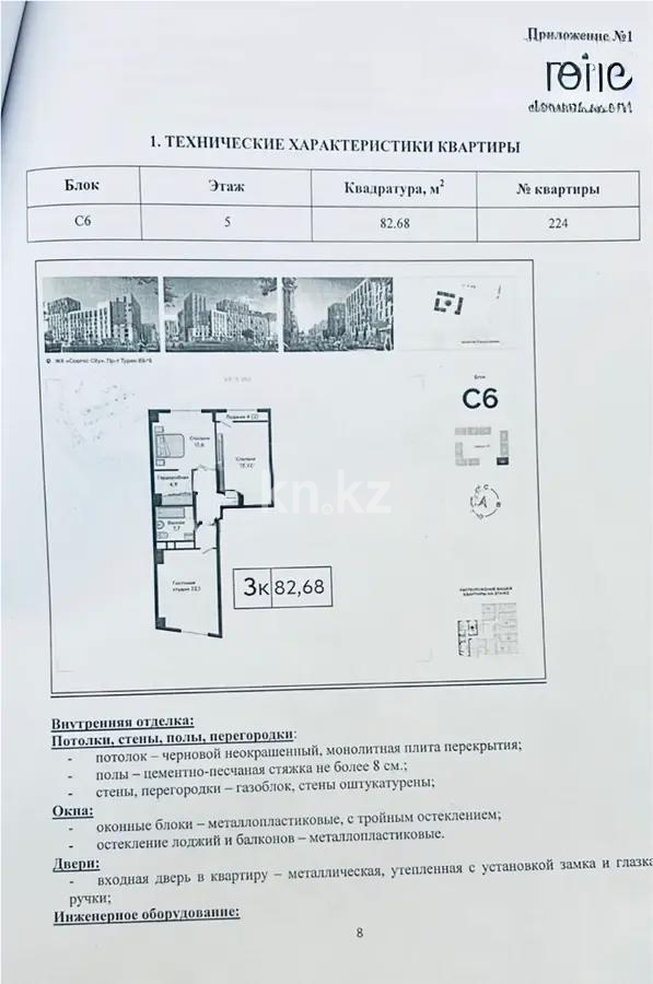 Продажа 3-комнатной квартиры, 85 м², пр. Туран, дом  89/3 стр - Продажа квартир в Казахстане фото 1 из 1