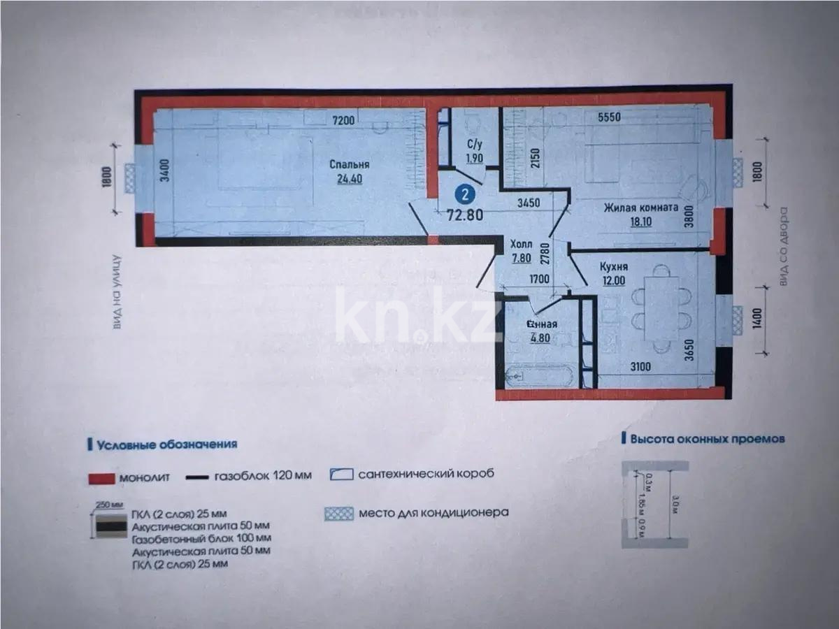 Продажа 3-комнатной квартиры, 72.8 м² - Продажа трехкомнатных квартир в Алматы - страница 12 фото 1 из 1