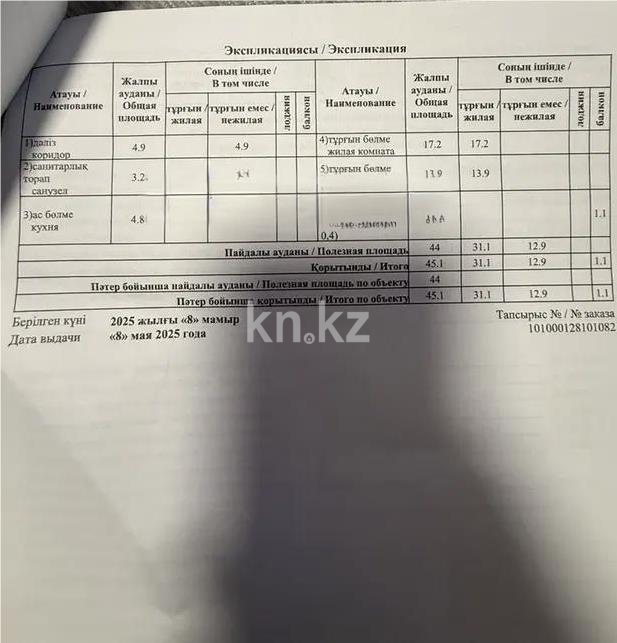 Продажа 2-комнатной квартиры, 45 м² - Продажа недвижимости в Казахстане фото 5 из 6