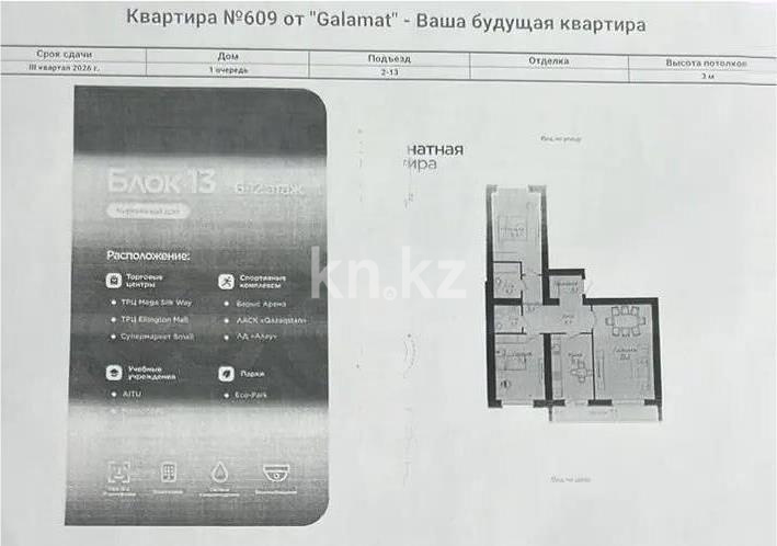 Продажа 3-комнатной квартиры, 95 м² - Продажа трехкомнатных квартир в Астане - страница 3 фото 1 из 1