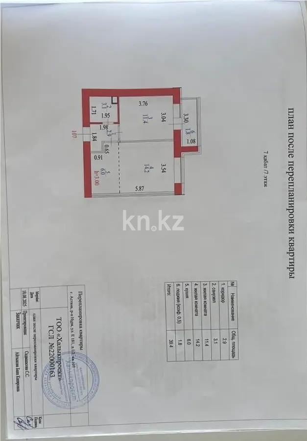 Продажа 2-комнатной квартиры, 40 м², ул. Е-181, дом  1 в Астане - фото 7
