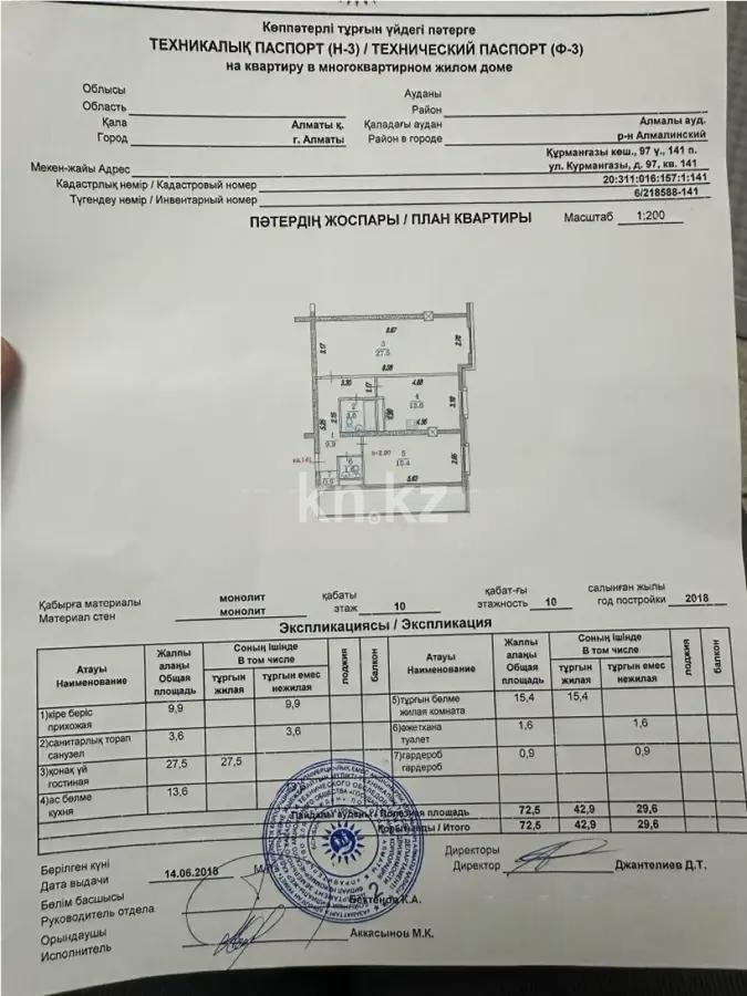 Продажа 2-комнатной квартиры, 79.8 м², ул. Навои, дом  39 в Алматы