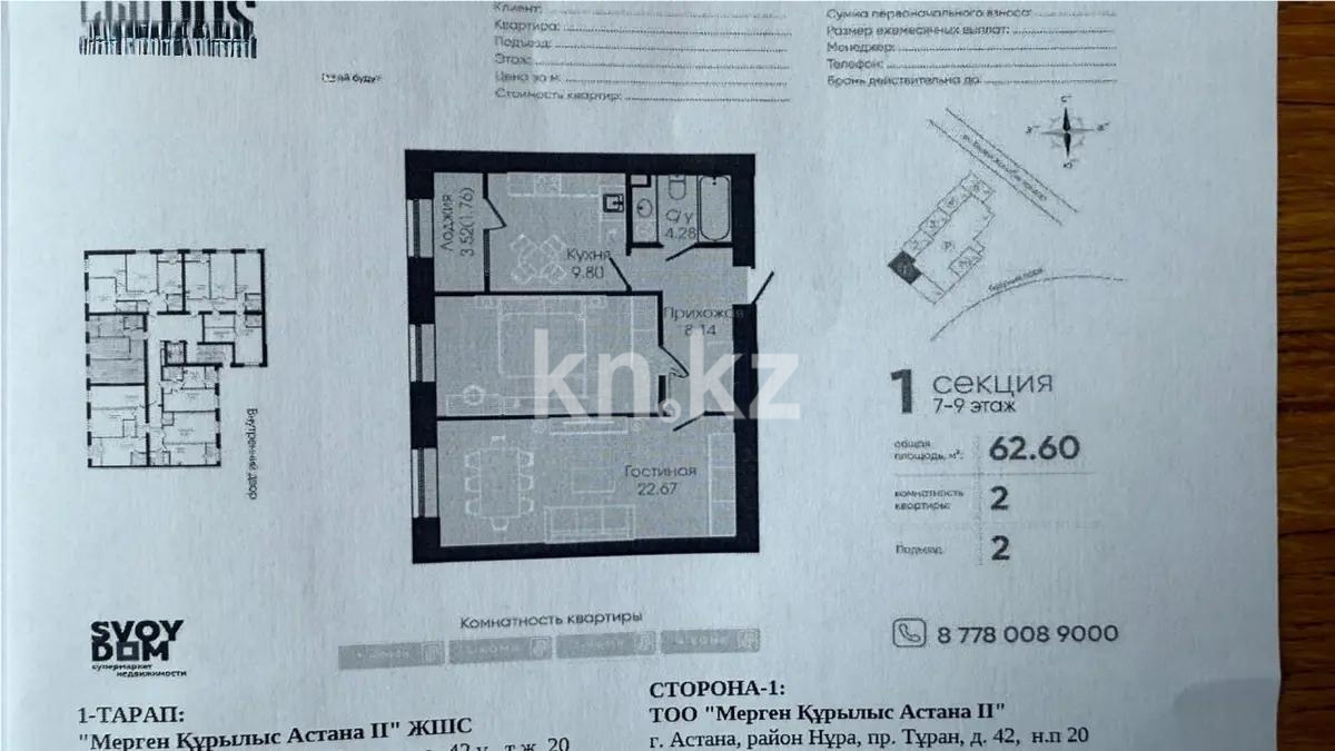 Продажа 2-комнатной квартиры, 62.6 м², ул. Керей, Жанибек хандар, дом  44/6 - Продажа квартир в Казахстане фото 3 из 3