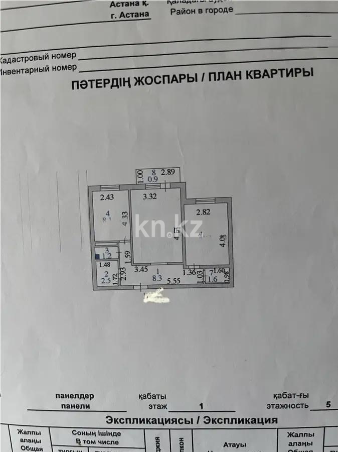 Продажа 2-комнатной квартиры, 49.9 м² - Продажа квартир от собственников в Астане - страница 18 фото 5 из 5