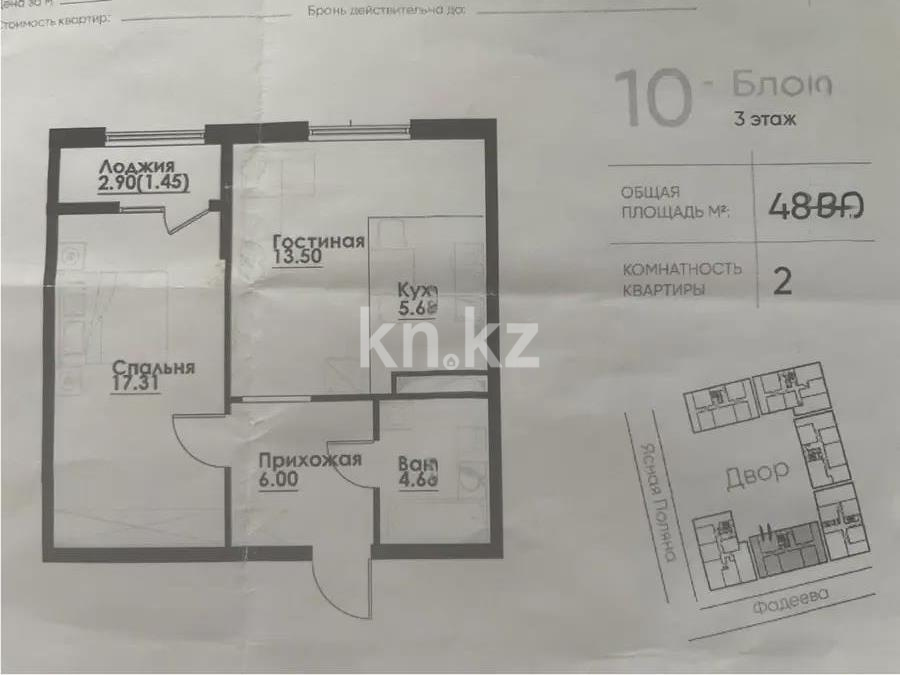 Продажа 2-комнатной квартиры, 48.6 м² - Продажа земельных участков в Карагандинской области фото 1 из 1