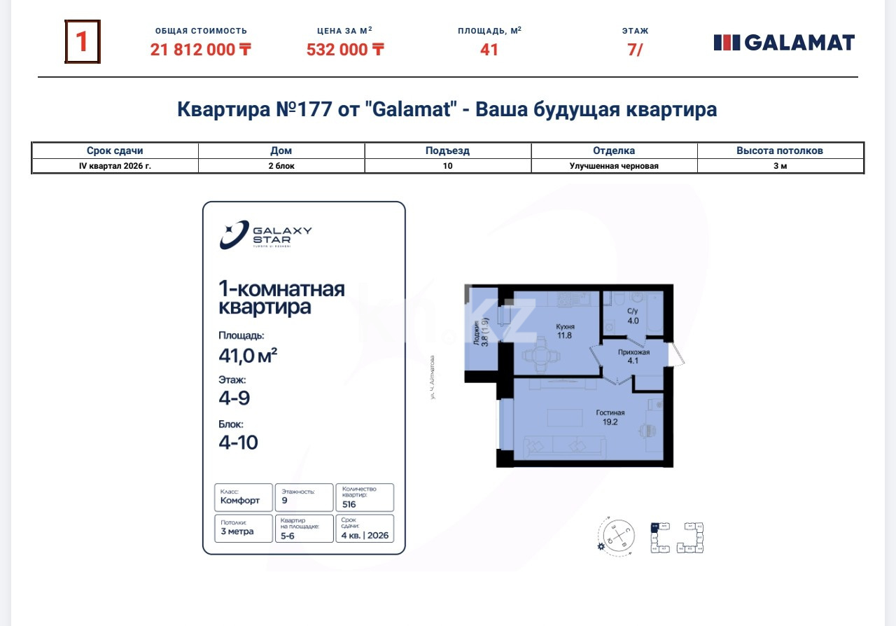 Продажа 1-комнатной квартиры, 41 м² - Продажа однокомнатных квартир в кирпичном доме в Астане - страница 3 фото 1 из 5