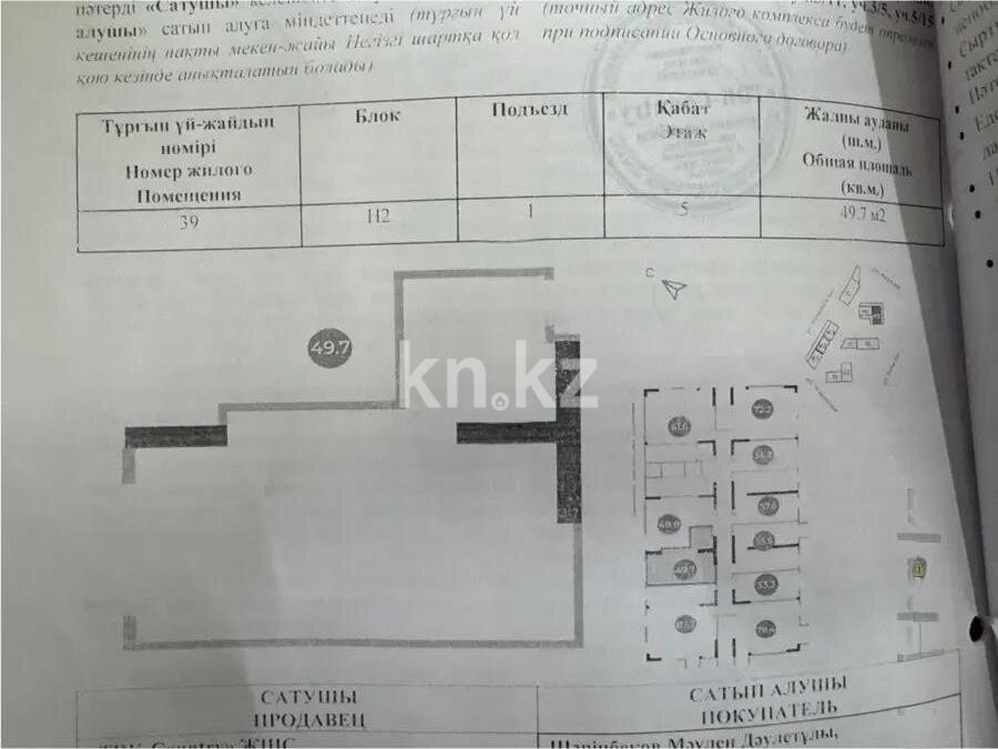 Продажа 2-комнатной квартиры, 50 м² в Алматы