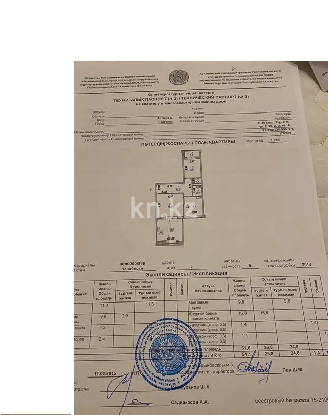 Продажа 2-комнатной квартиры, 54.1 м², ул. Сыганак, дом  2 в Астане - фото 5