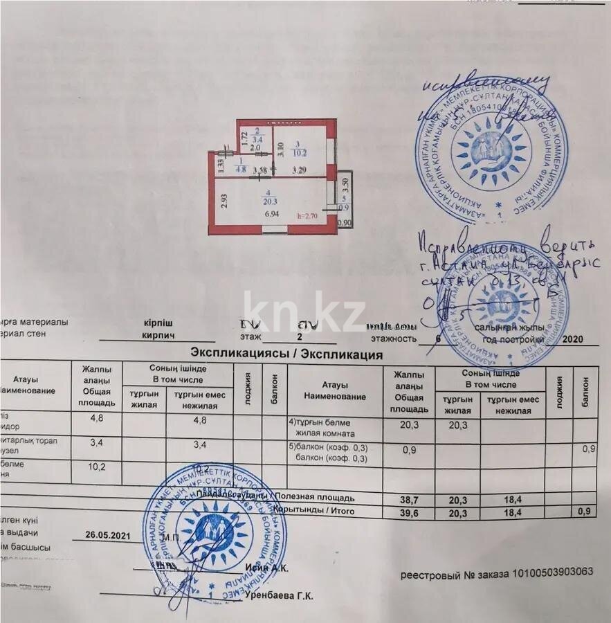 Продажа 1-комнатной квартиры, 39.6 м² в Астане - фото 5
