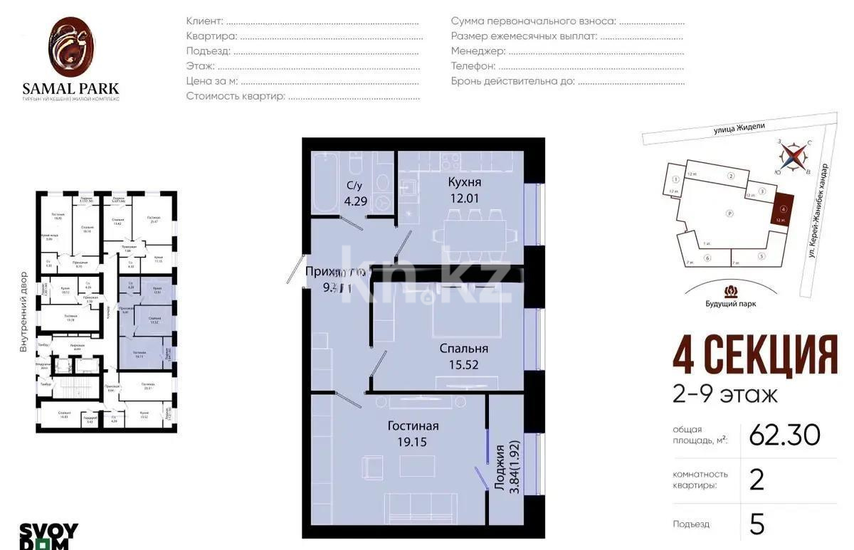 Продажа 2-комнатной квартиры, 62.3 м², ул. Жошы хана, дом  17 - Продажа квартир в Казахстане фото 1 из 1