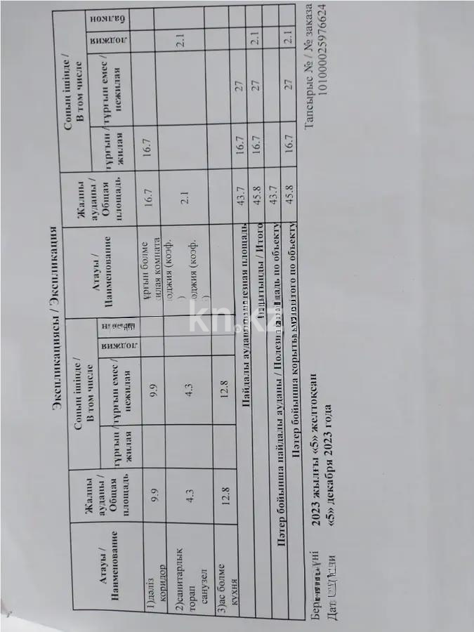 Продажа 1-комнатной квартиры, 45.8 м², пр. Мангилик Ел, дом  21 в Астане - фото 3