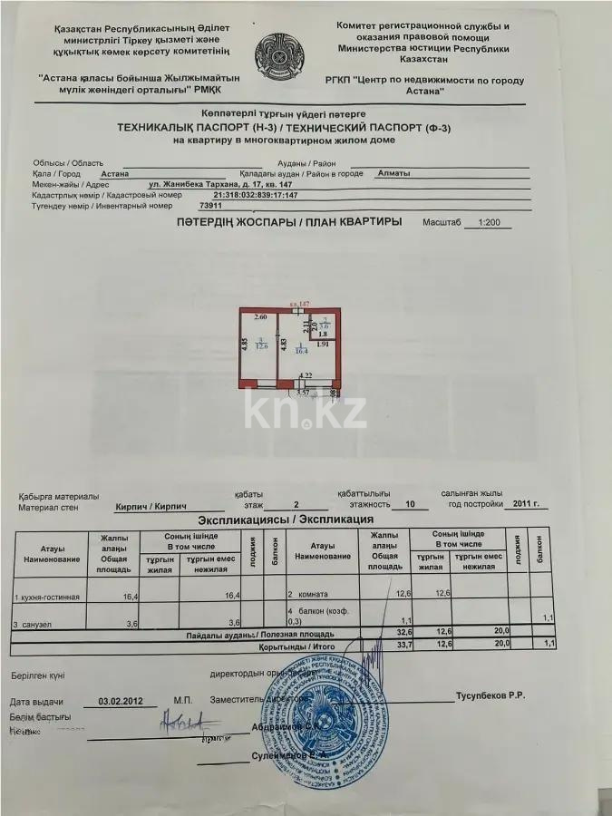 Продажа 1-комнатной квартиры, 34 м² в Астане - фото 5