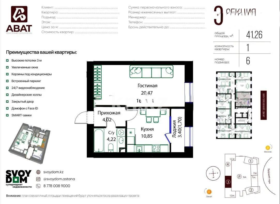 Продажа 1-комнатной квартиры, 41.26 м², ул. Жошы хана, дом  12/3 - Продажа квартир в Астане фото 1 из 1