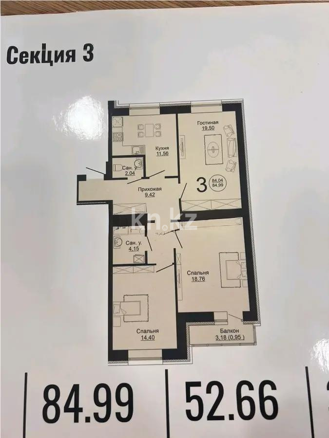 Продажа 3-комнатной квартиры, 85 м², ул. Жангельдина, дом  14 стр в Астане