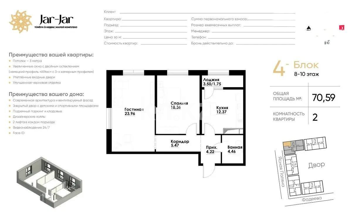 Продажа 2-комнатной квартиры, 70 м², ул. Фадеева, дом  38г - Продажа  двухкомнатных квартир в Алматы без посредников с фото фото 1 из 1
