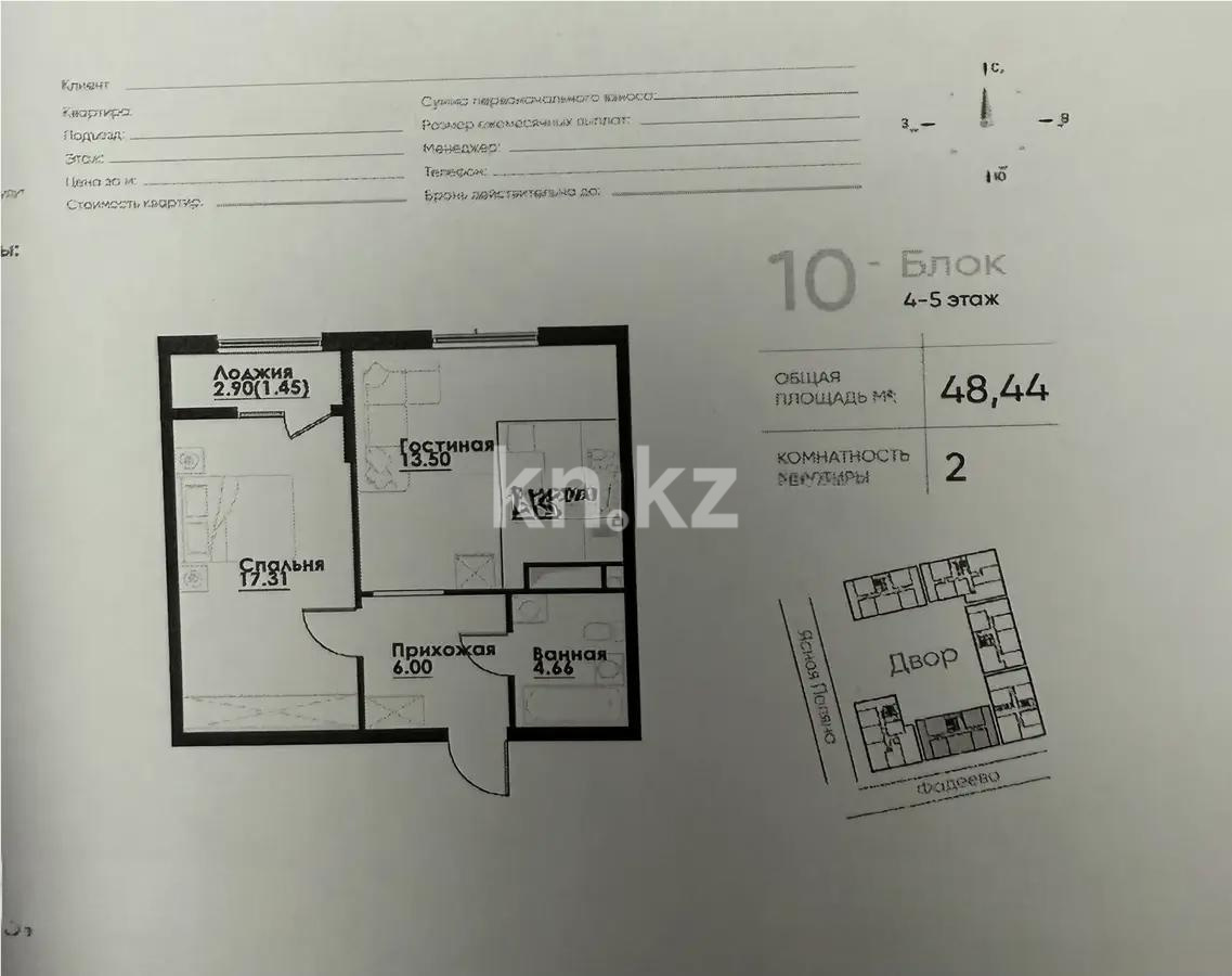 Продажа 2-комнатной квартиры, 48.44 м² - Продажа квартир в Казахстане - страница 11 фото 1 из 1