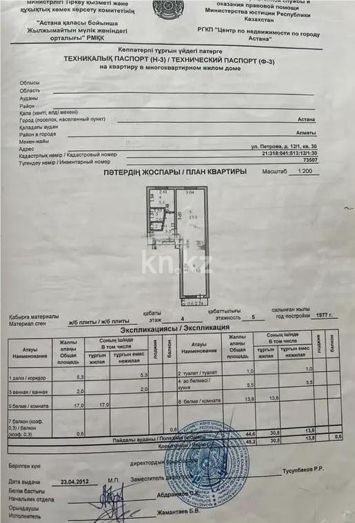 Продажа 2-комнатной квартиры, 46 м² - Продажа квартир в Астане - страница 7 фото 1 из 1