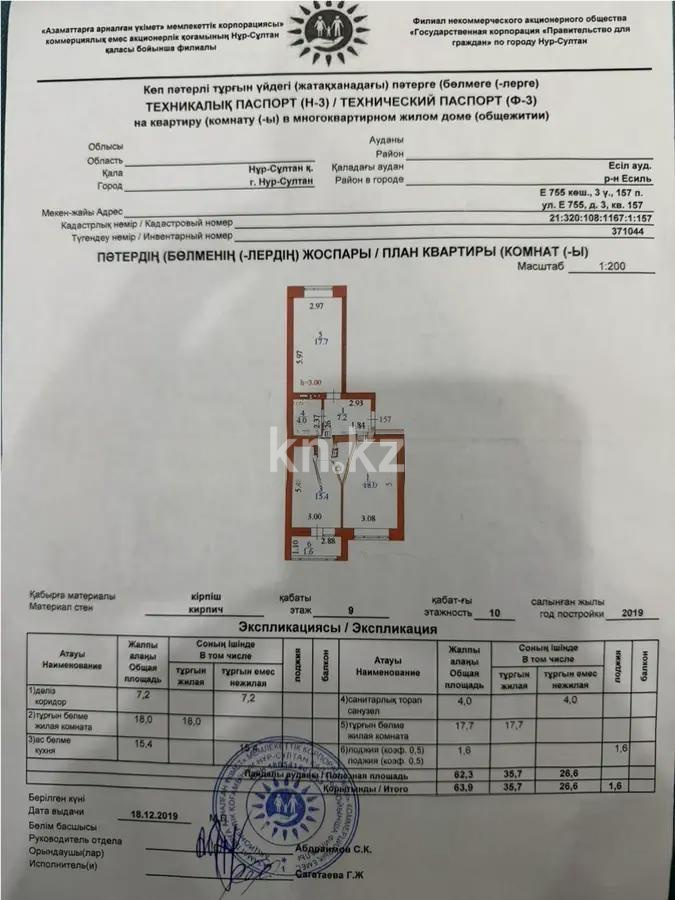 Продажа 2-комнатной квартиры, 63.9 м², ул. Анет баба, дом  3 в Астане - фото 7