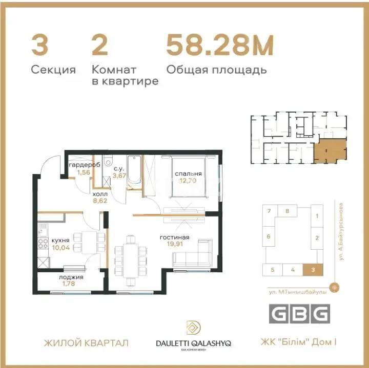 Продажа 2-комнатной квартиры, 58.28 м², ул. Байтурсынова, дом  47 стр - Продажа  двухкомнатных квартир в новостройках Астаны фото 1 из 1