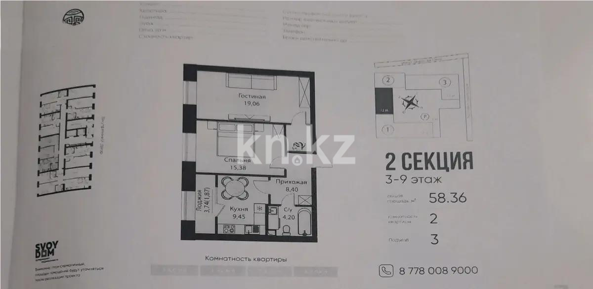 Продажа 2-комнатной квартиры, 58.36 м², пр. Тауелсыздык, дом  25/1 стр - Продажа  двухкомнатных квартир в Астане фото 1 из 1